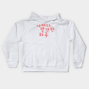 Extraordinary You Kids Hoodie